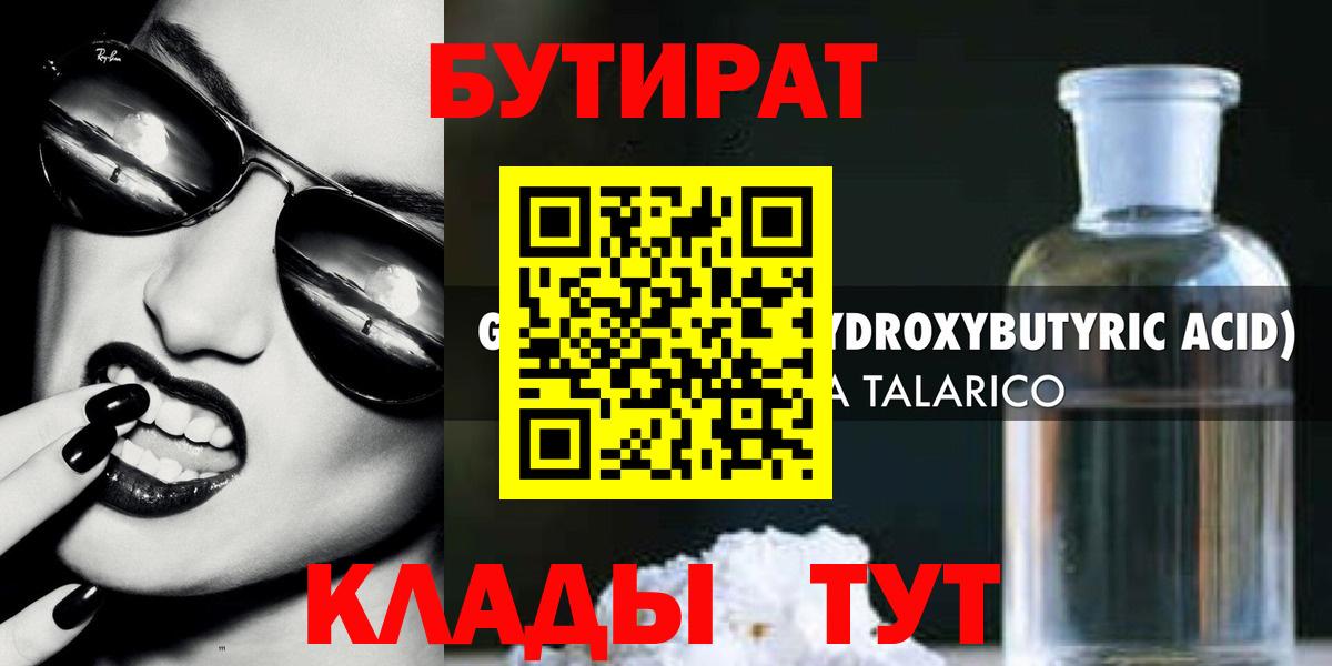 БУТИРАТ буратино  Вход с VPN  Михайловка 