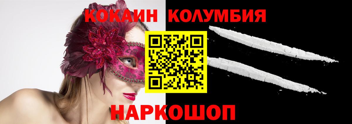 COCAIN 98%  Вход с VPN  Cocaine Columbia  Михайловка 
