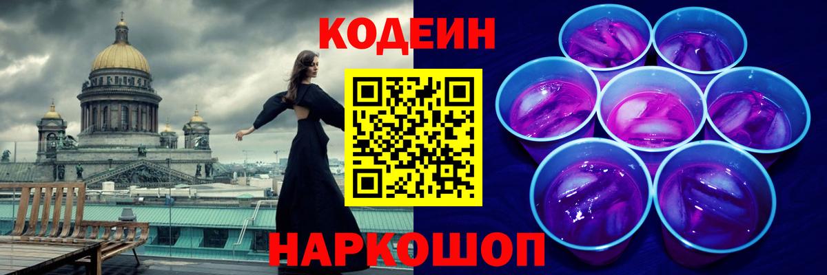 Кодеиновый сироп Lean напиток Lean (лин) Михайловка
