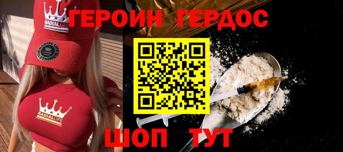 Героин хмурый  Вход с VPN  Михайловка 