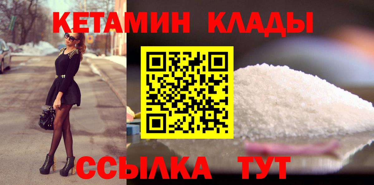 КЕТАМИН VHQ  Вход с VPN  Михайловка  КЕТАМИН ketamine 