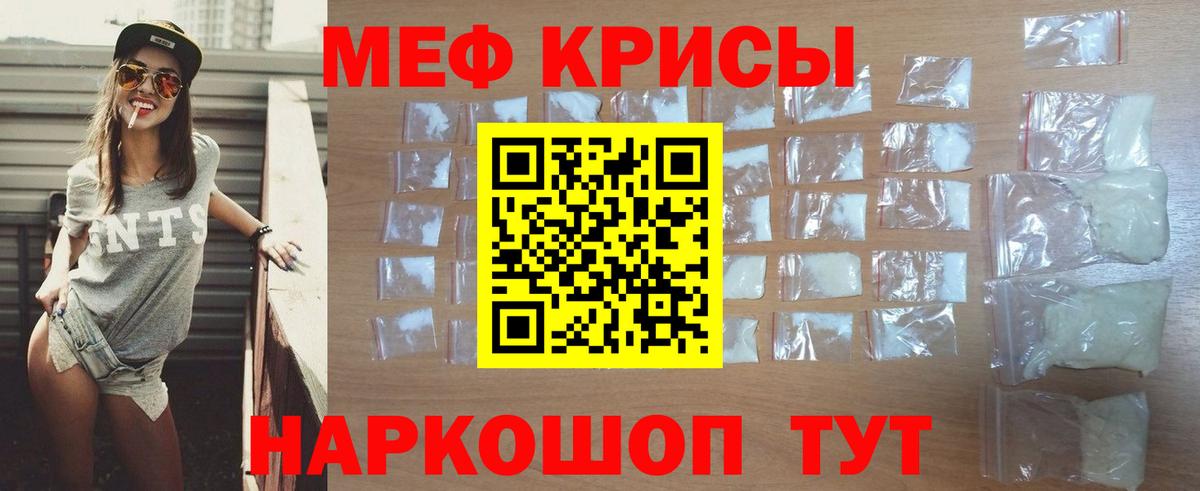 МЯУ-МЯУ кристаллы  Мефедрон  Михайловка  Меф 4 MMC  Вход с VPN  МЕФ 