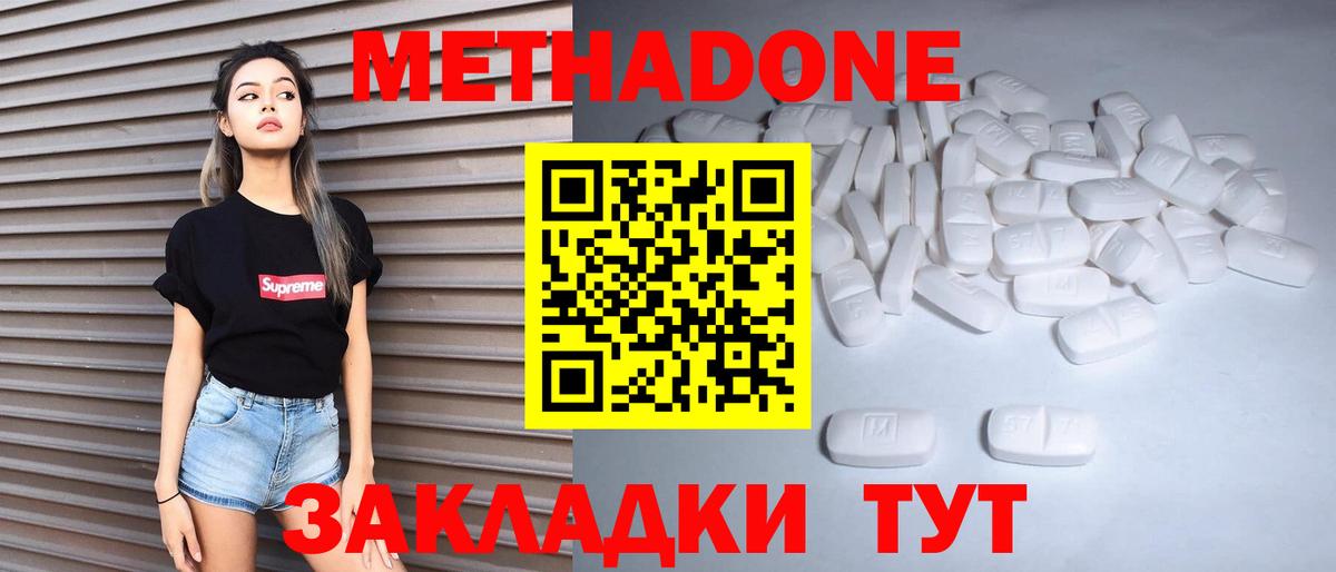 Метадон methadone  Метадон мёд  Вход с VPN  Михайловка 